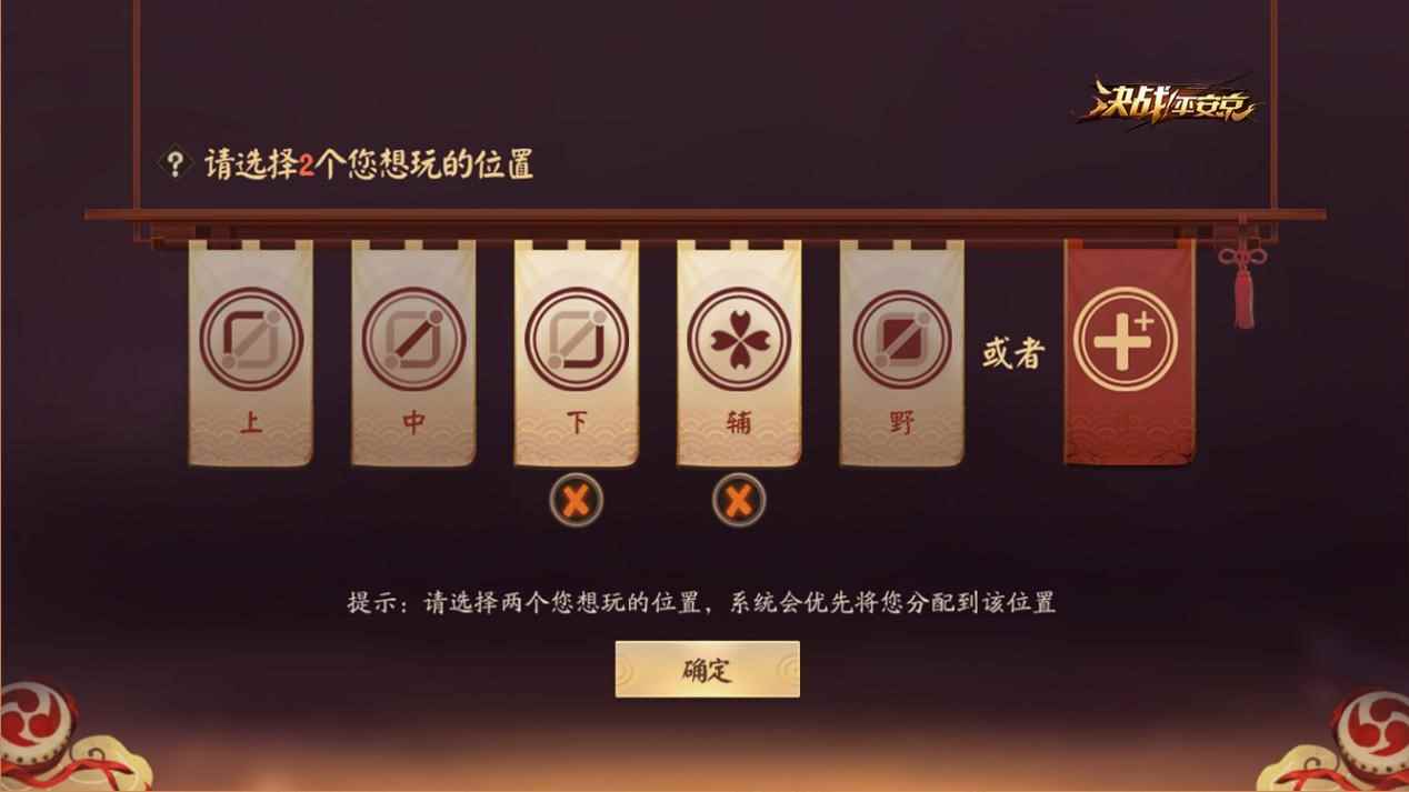 匹配模式升级《决战!平安京》预选位模式即将开启