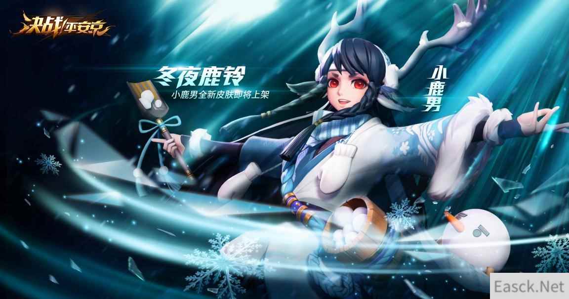 冬夜鹿铃 《决战!平安京》小鹿男全新史诗皮肤曝光