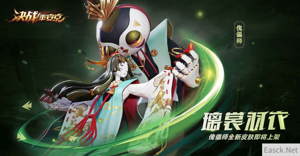 璃裳羽衣 《决战!平安京》傀儡师全新珍藏皮肤即将上架