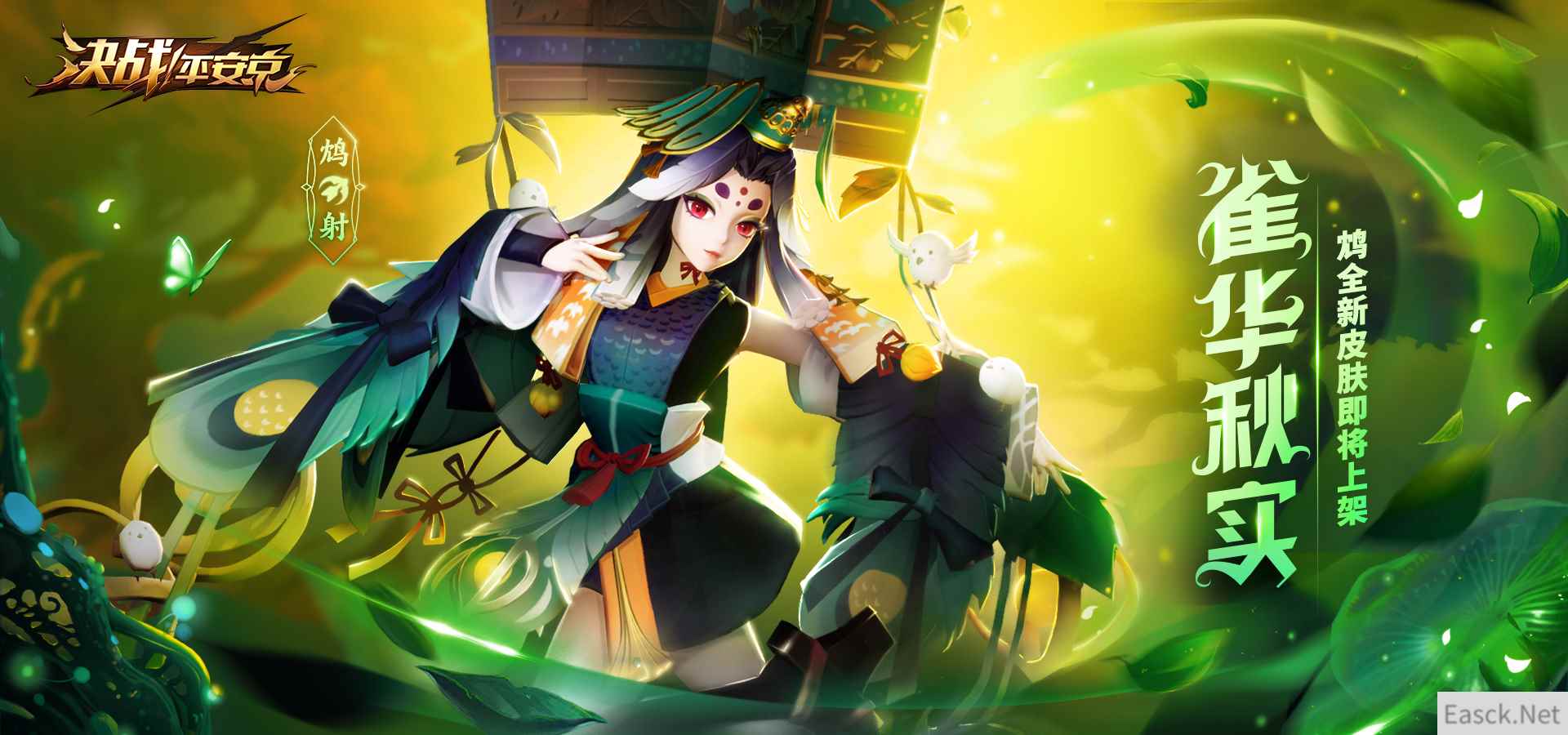 雀华秋实 《决战!平安京》鸩全新史诗皮肤正式上架
