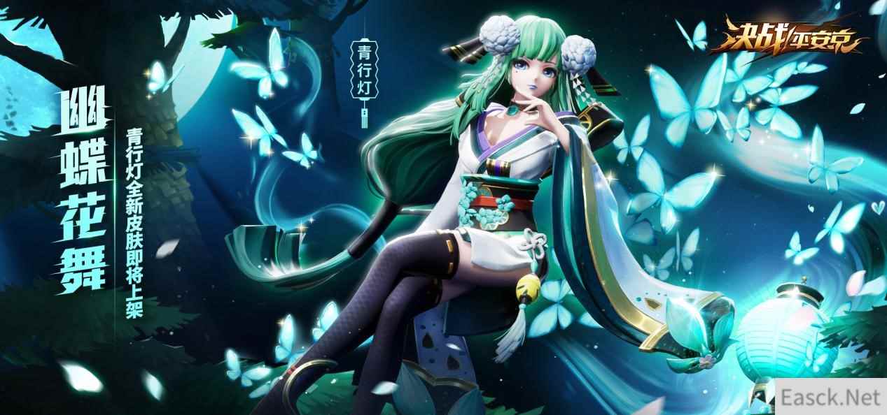 幽蝶花舞《决战!平安京》青行灯史诗级皮肤即将上架