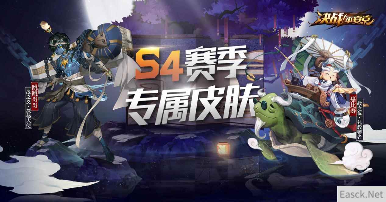 礼教师者 探秘大使《决战!平安京》S4赛季专属皮肤曝光