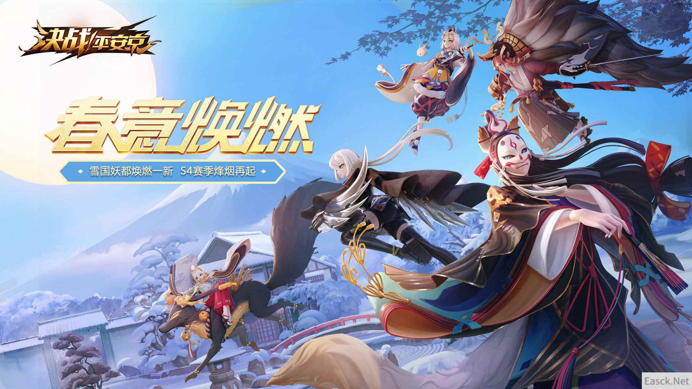 春意焕燃《决战!平安京》2019焕新公测!S4赛季正式开启!