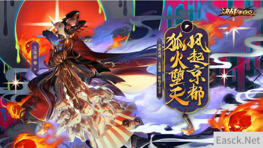 绝代之妖 《决战!平安京》全新式神玉藻前即将上线