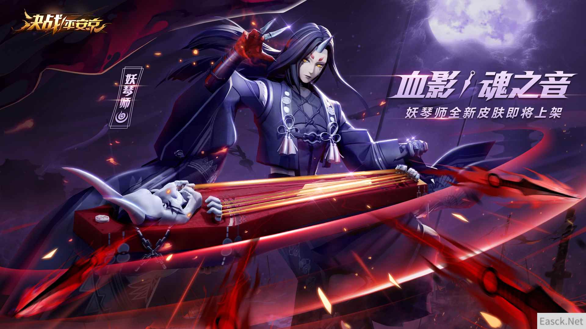 血影·魂之音《决战!平安京》妖琴师全新史诗皮肤即将上架