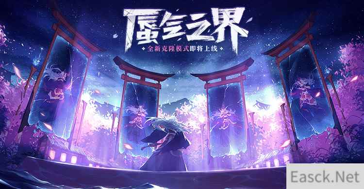 蜃气之界 《决战!平安京》全新娱乐玩法正式开启