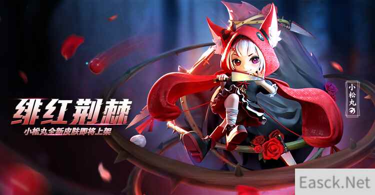可爱又致命 《决战!平安京》小松丸全新史诗皮肤即将上架