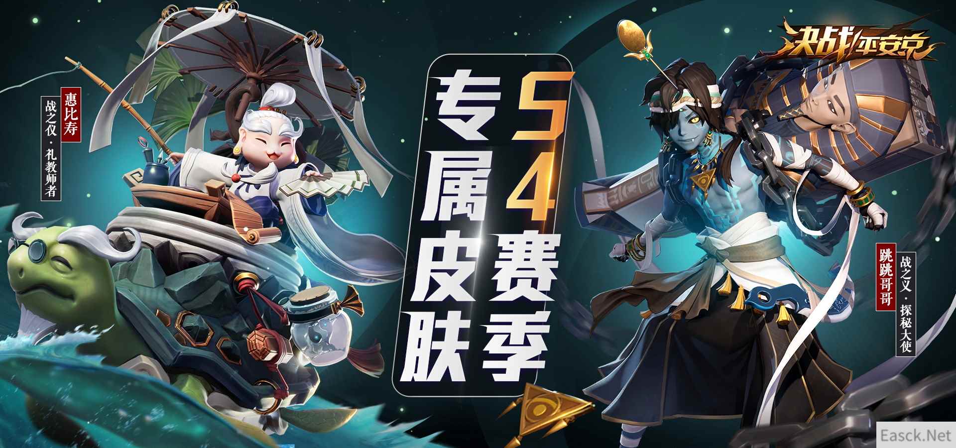 礼教师者 探秘大使《决战!平安京》S4赛季专属皮肤即将上架