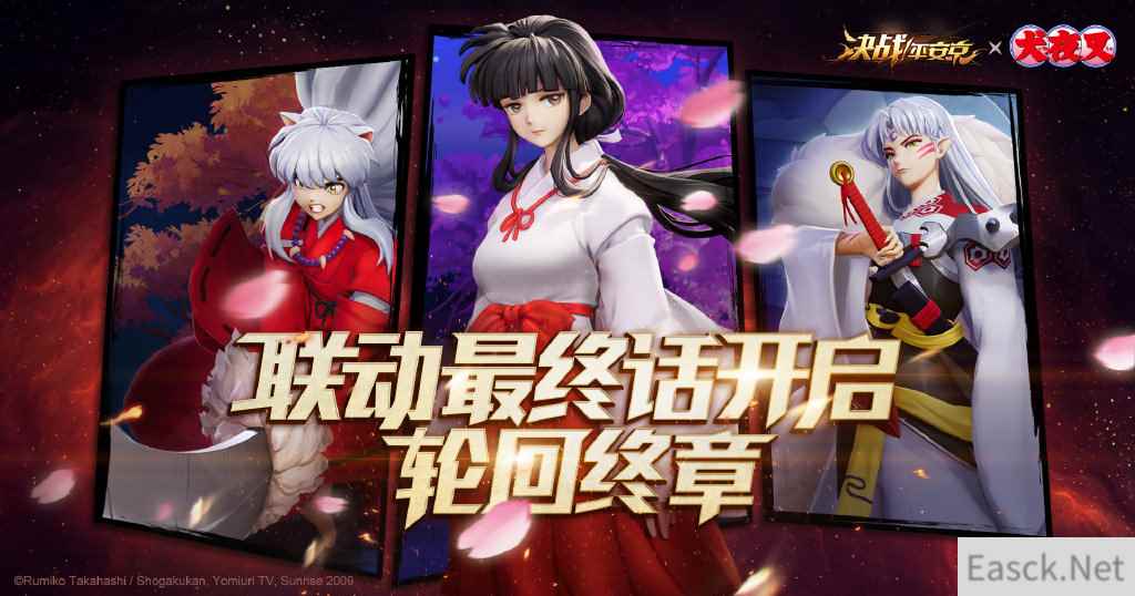 《决战!平安京》×《犬夜叉》联动终章即将开启 S4赛季冲分活动火热进行中
