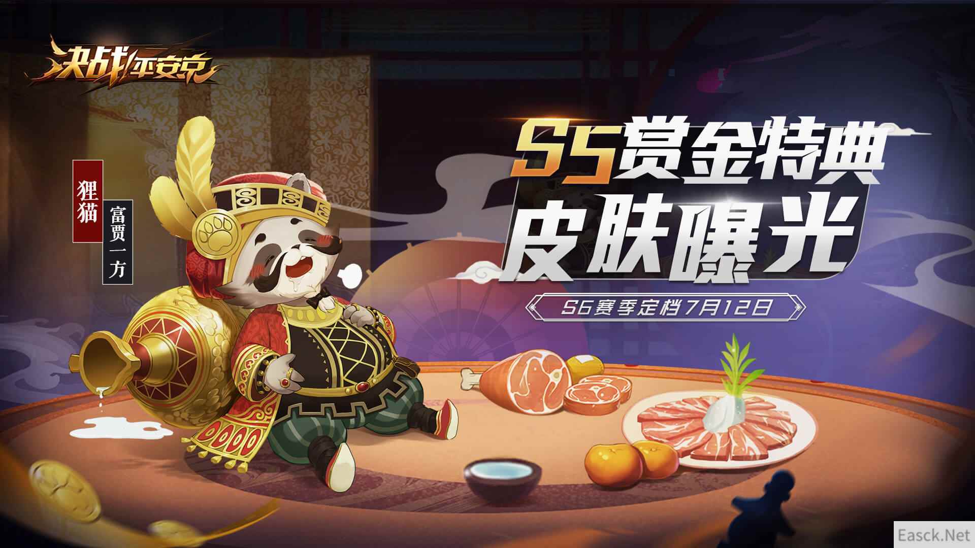 《决战!平安京》S6赛季定档7月12日 S5赏金特典皮肤曝光!