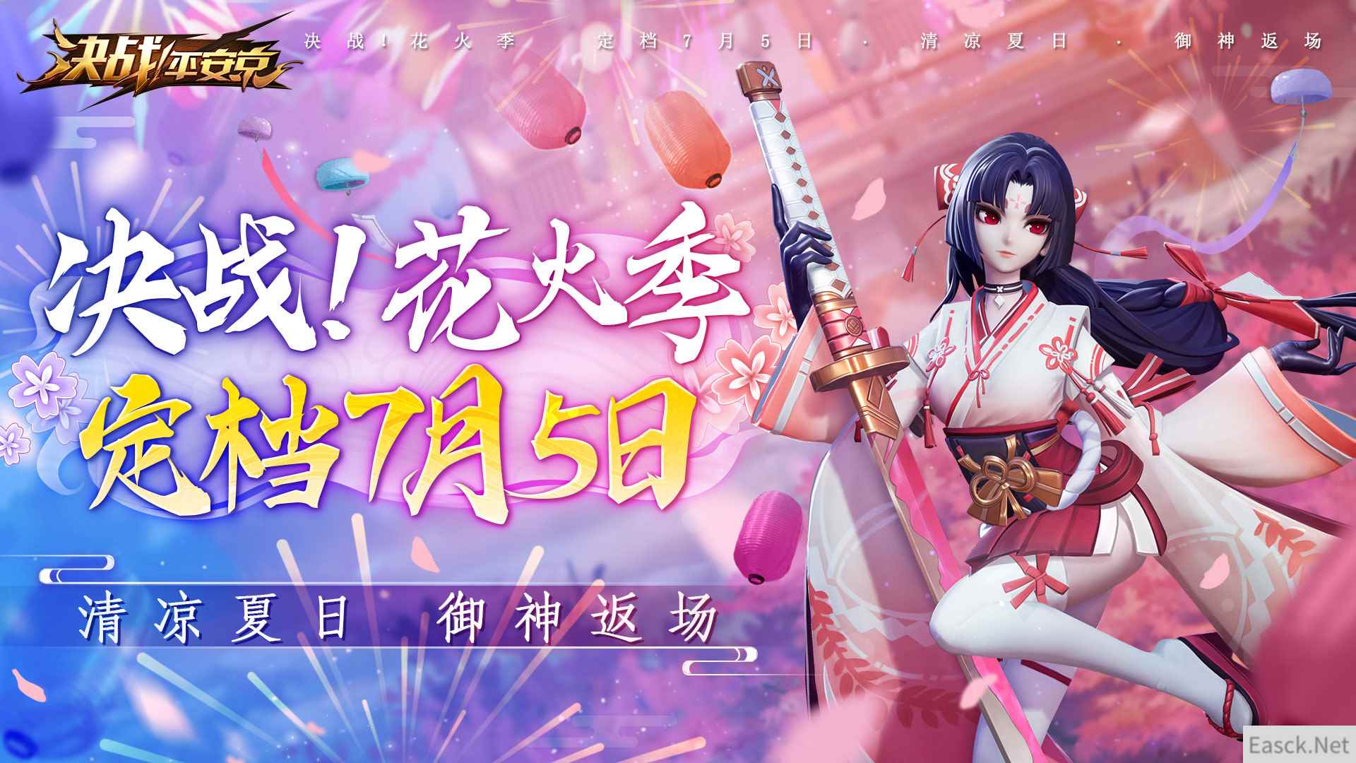 花火之约《决战!平安京》夏日庆典情报抢先看
