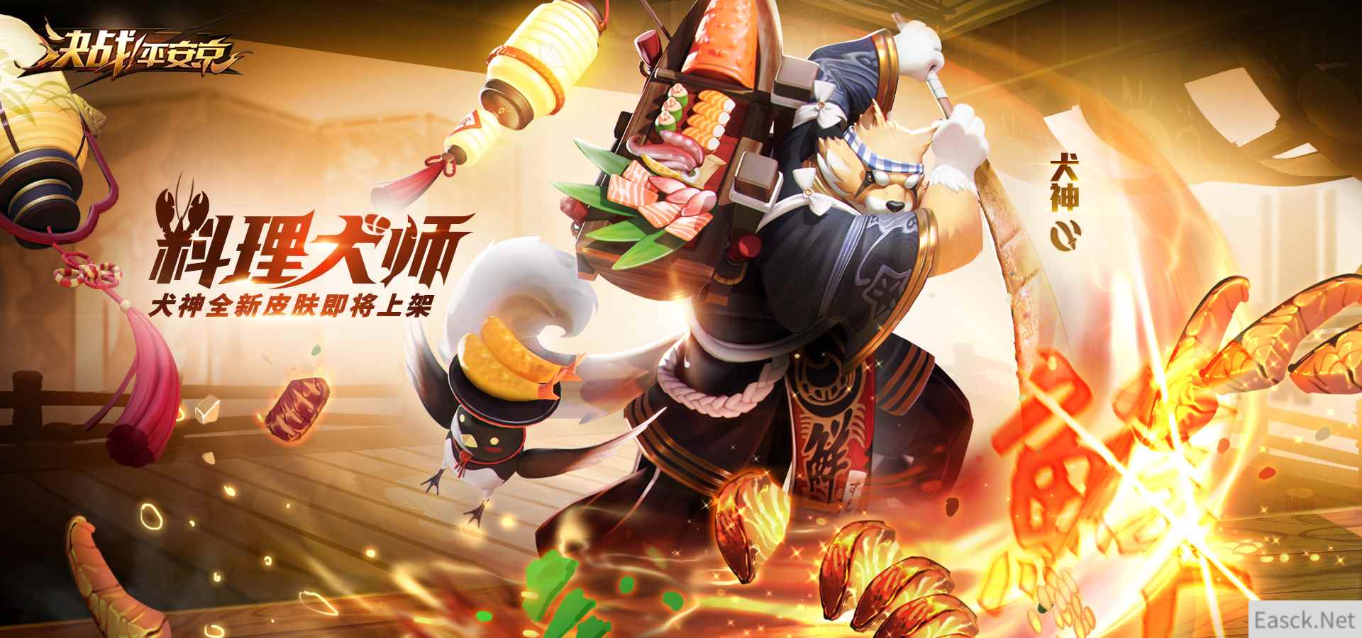 料理犬师《决战!平安京》犬神皮肤即将上架