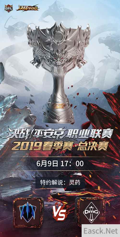 OPL春季赛决赛在即,OMG vs OG上演巅峰对决