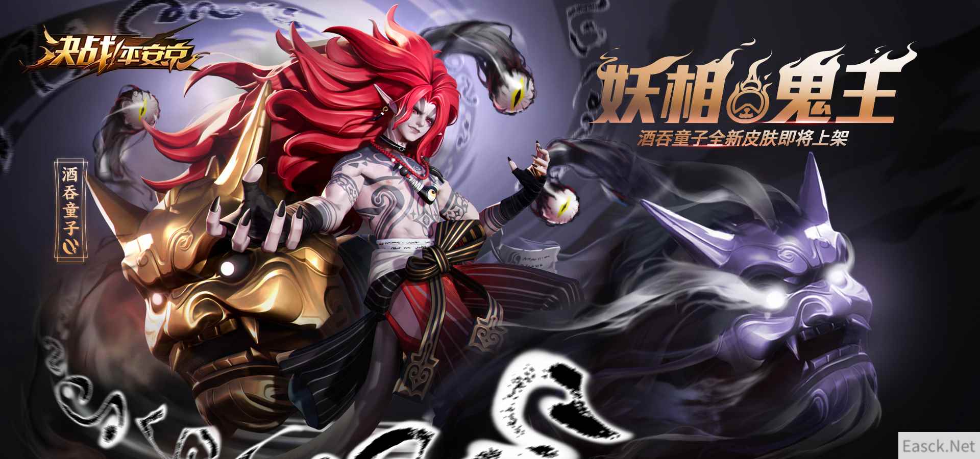鬼王降世 《决战!平安京》酒吞童子大妖皮肤即将上线