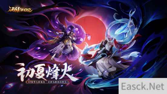 新式神新皮肤 《决战!平安京》520迎来大爆料