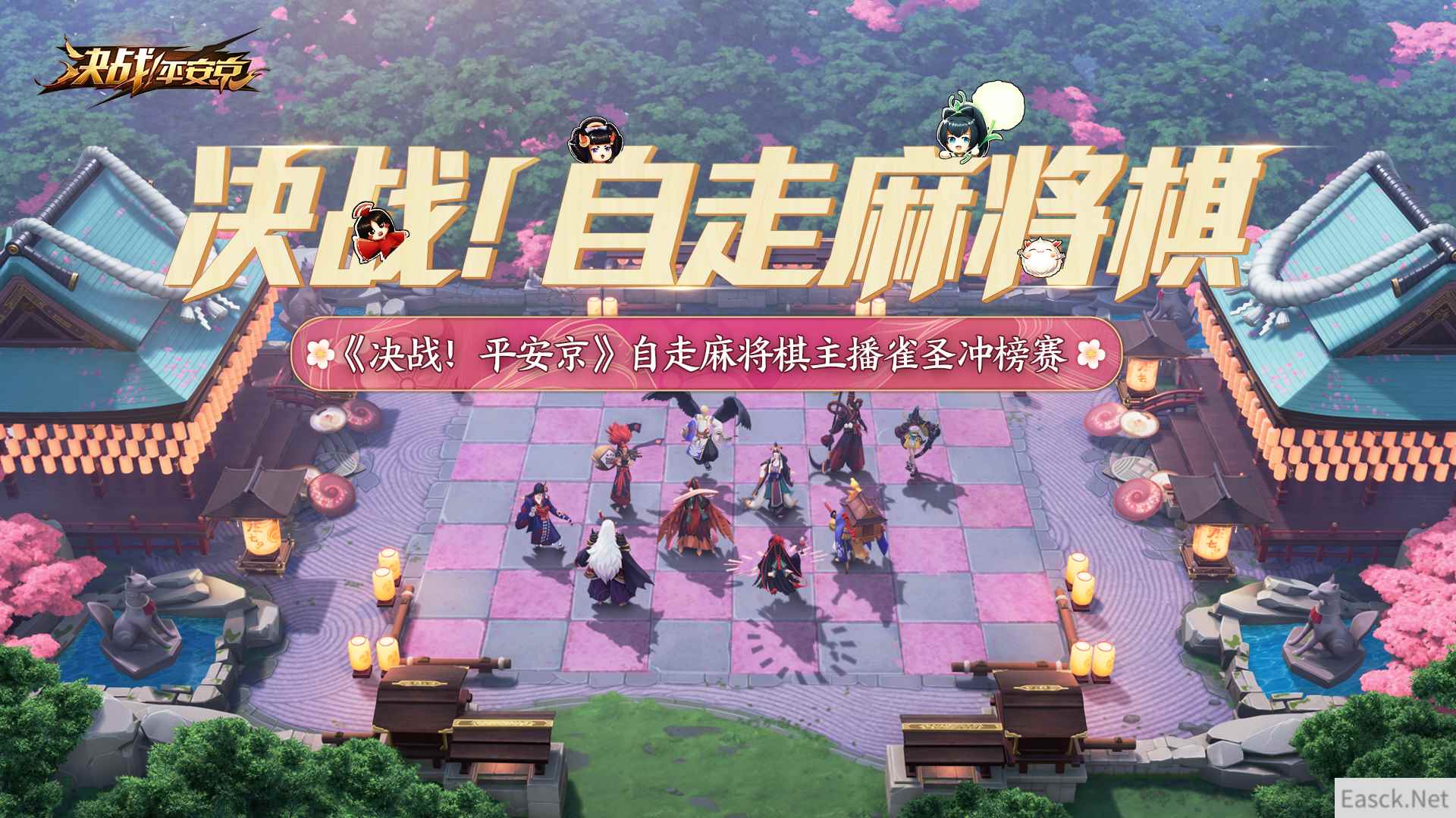 决战!自走麻将棋 ——《决战!平安京》雀圣冲榜赛来袭
