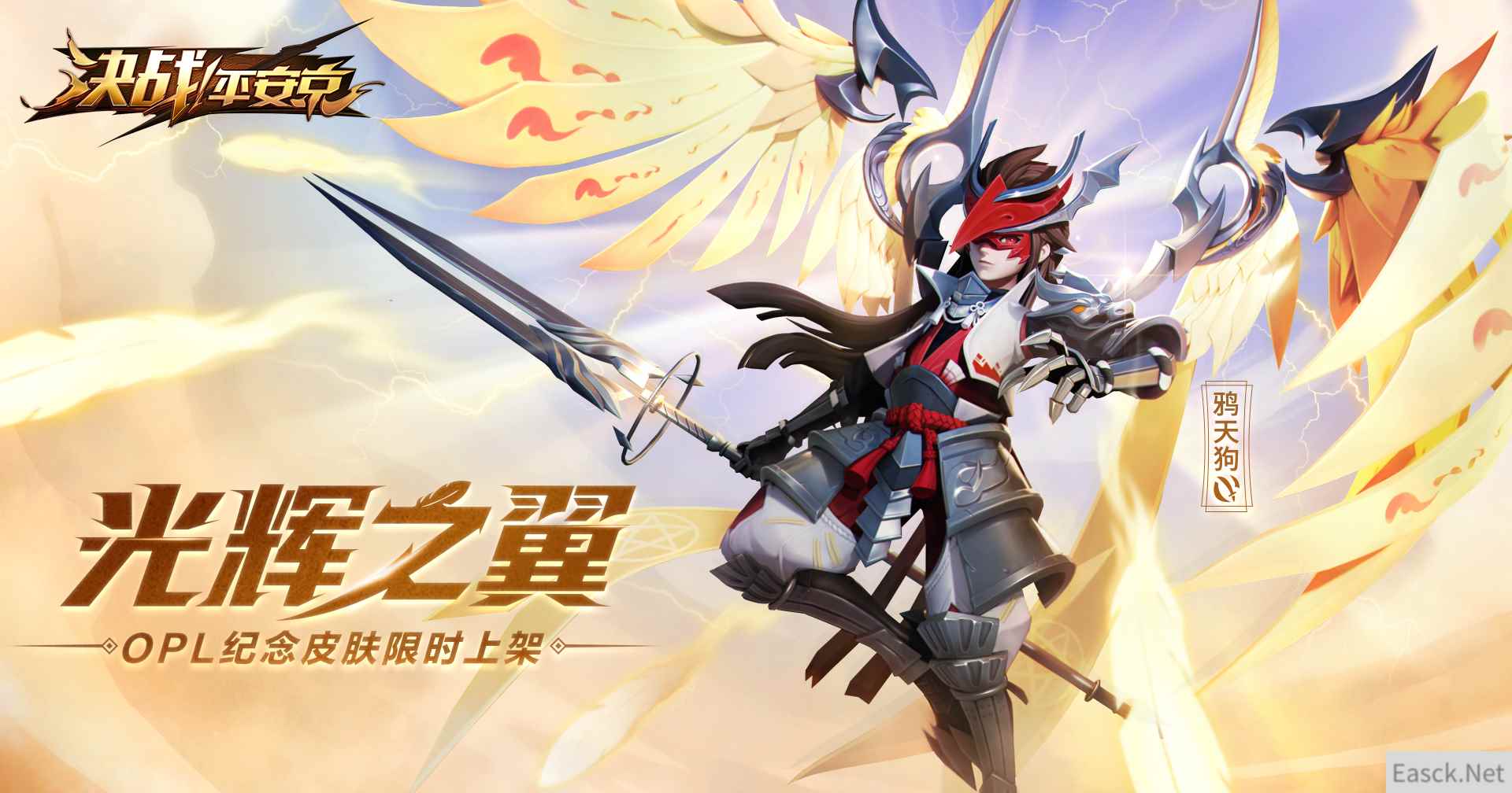 光辉之翼《决战!平安京》鸦天狗OPL纪念皮肤限时上架