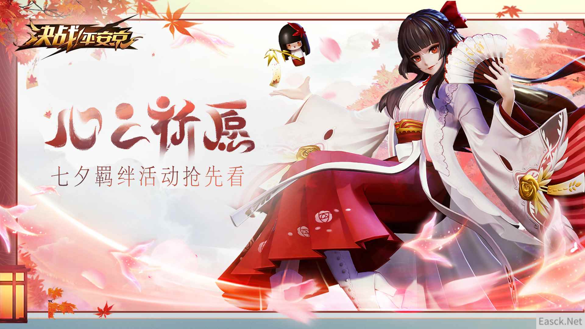 心之祈愿《决战!平安京》七夕羁绊活动抢先看