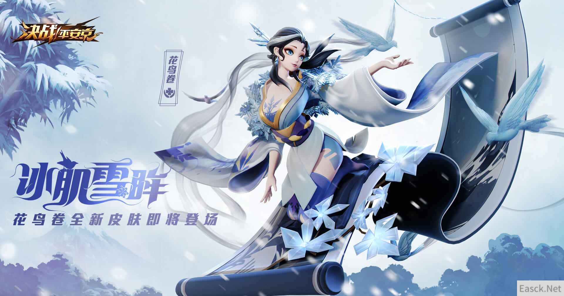 冰肌雪眸《决战!平安京》花鸟卷皮肤即将上架