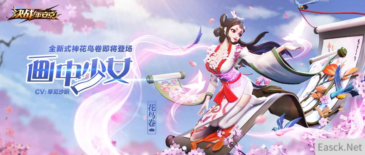 S6赛季倒计时1天 《决战!平安京》全新式神花鸟卷即将上线