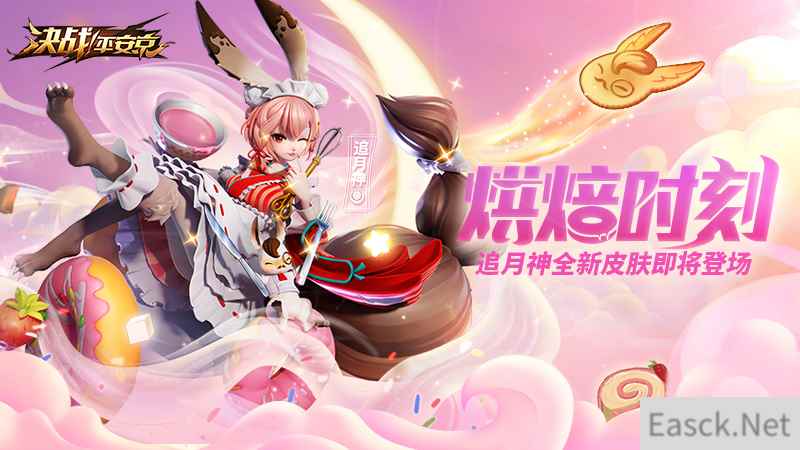 烘焙时刻《决战!平安京》追月神全新皮肤今日登场