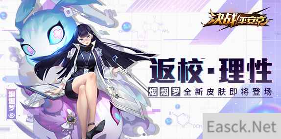返校·理性《决战!平安京》烟烟罗全新皮肤今日登场