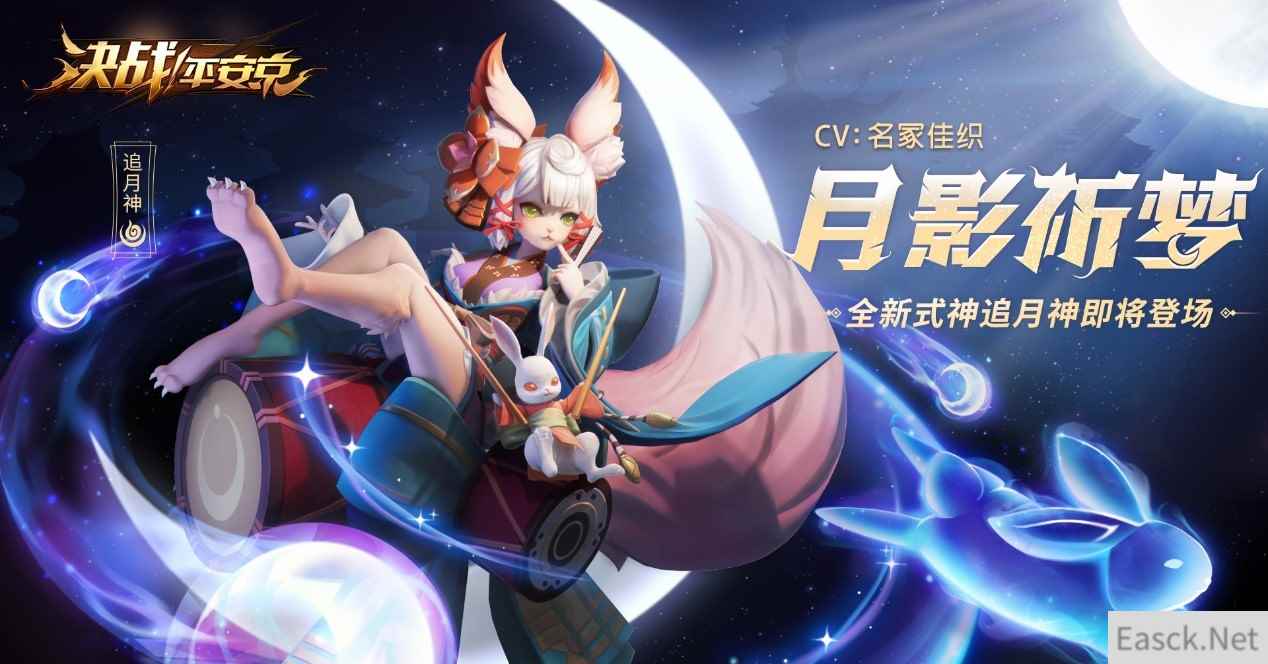 月影祈梦《决战!平安京》全新式神追月神即将登场