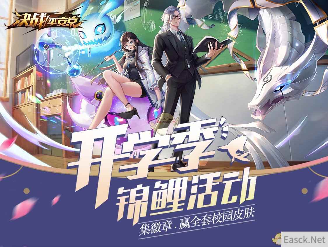 集徽章抽校园皮肤 《决战!平安京》开学季活动正式开启