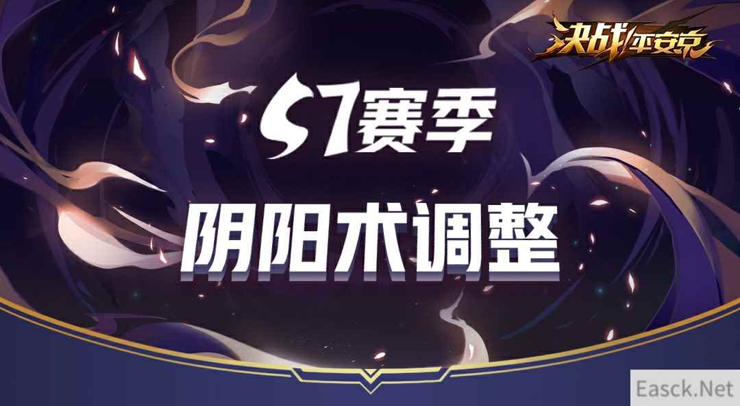 策略升级 《决战!平安京》S7赛季阴阳术调整