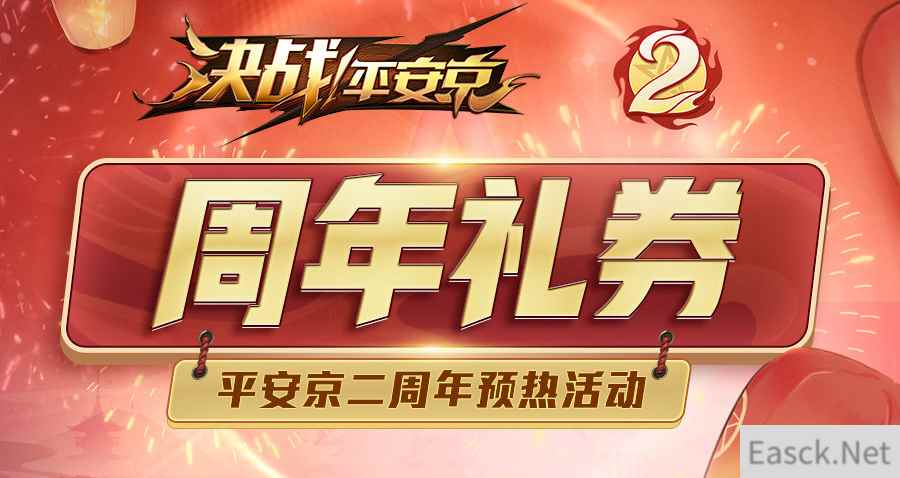 平安京二周年预热活动来袭 视野机制全面更新