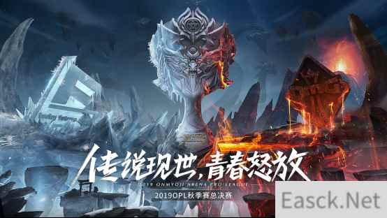 LF新王加冕——《决战!平安京》OPL秋季赛落幕