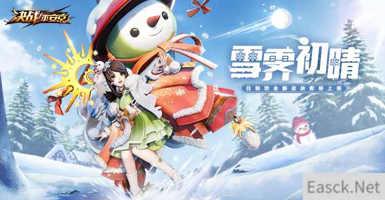 雪霁初晴 《决战!平安京》日和坊全新皮肤上架