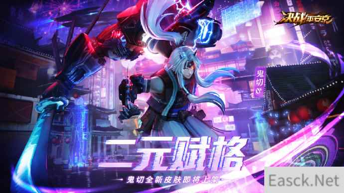 二元赋格《决战!平安京》鬼切全新皮肤即将登场