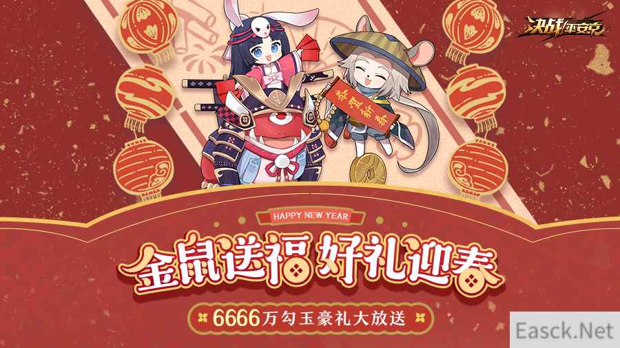 瓜分6666万勾玉豪礼《决战!平安京》新春活动来袭