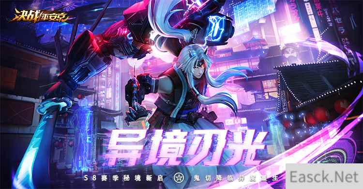 异境刃光《决战!平安京》S8赛季秘境新启,鬼切降临异度重生