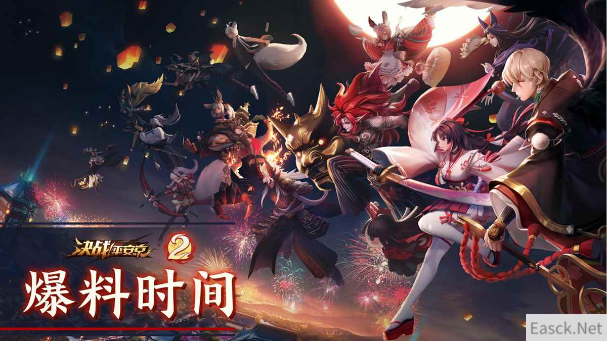 2020惊喜不断 《决战平安京》内务组爆料一览