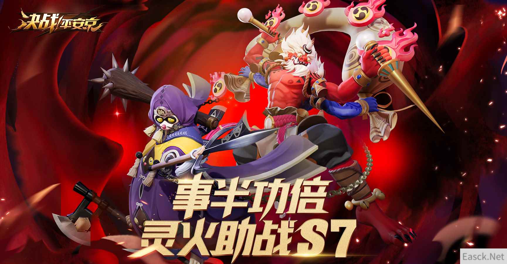 《决战!平安京》S7赛季冲分活动今日开启 S8赛季皮肤曝光