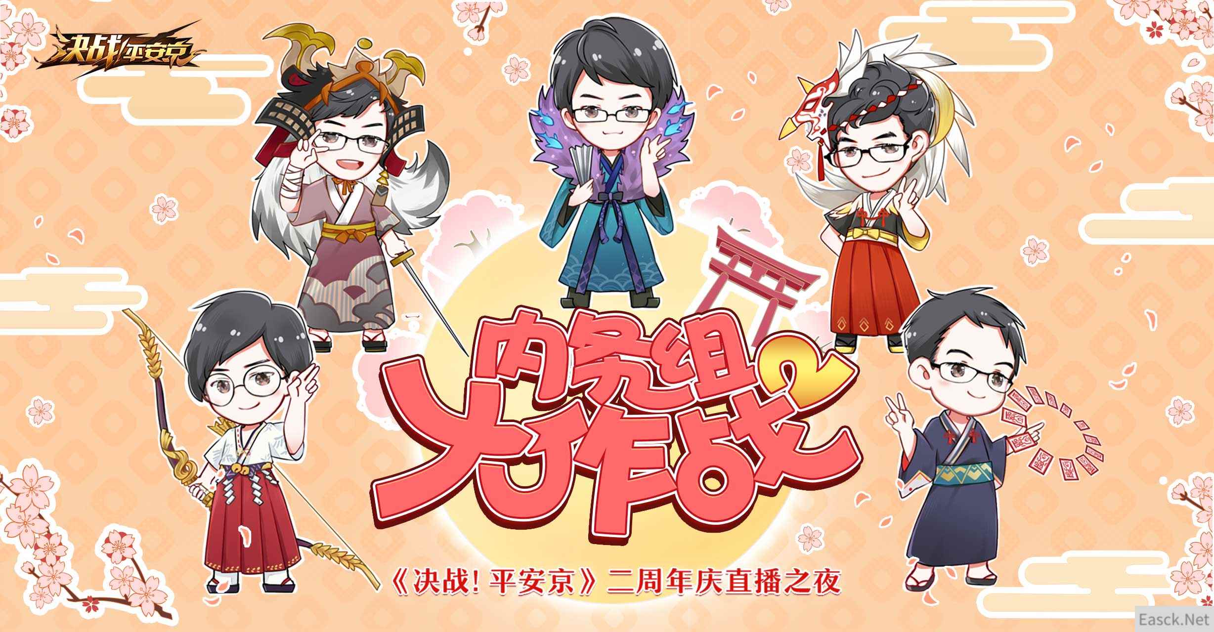 内务组大作战 《决战!平安京》二周年直播之夜即将开启