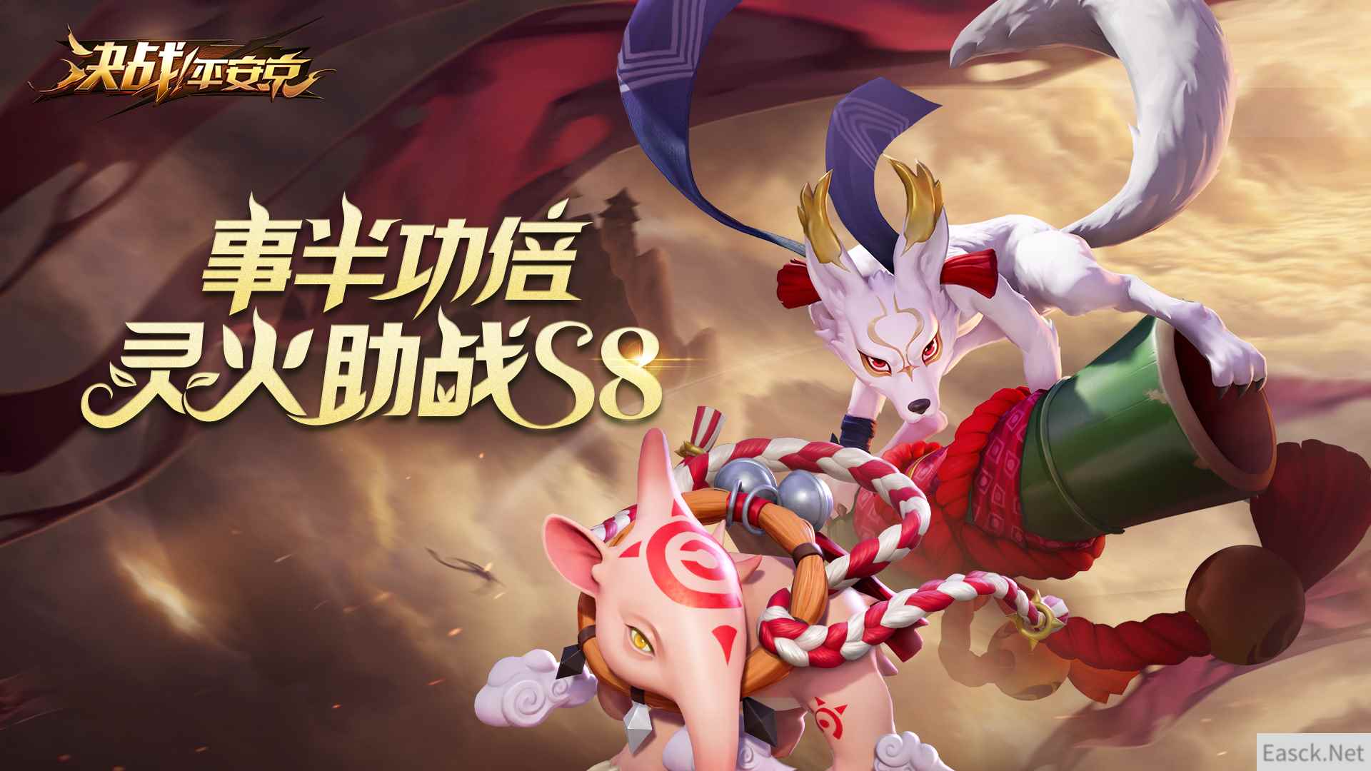 事半功倍灵火助力《决战！平安京》S8赛季冲分活动即将开启