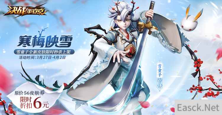 寒梅映雪 《决战！平安京》雪童子全新皮肤限时6元秒杀