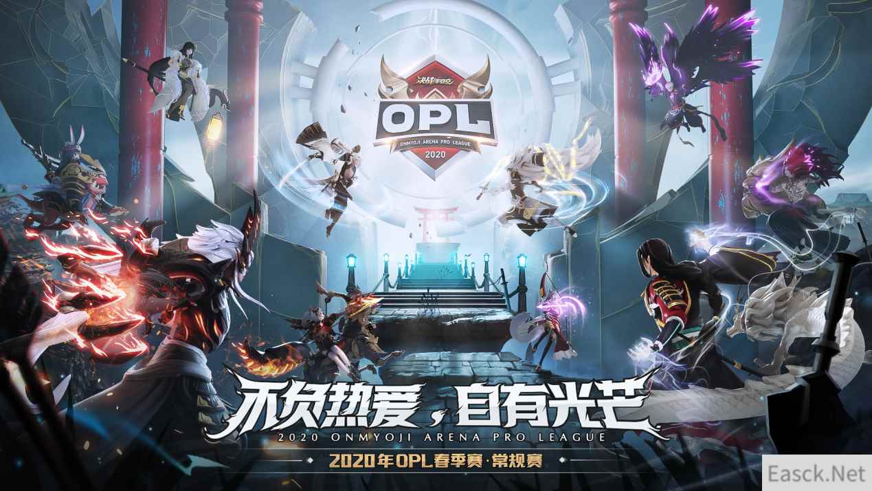 我自光芒！决战平安京OPL春季赛周六线上开战！