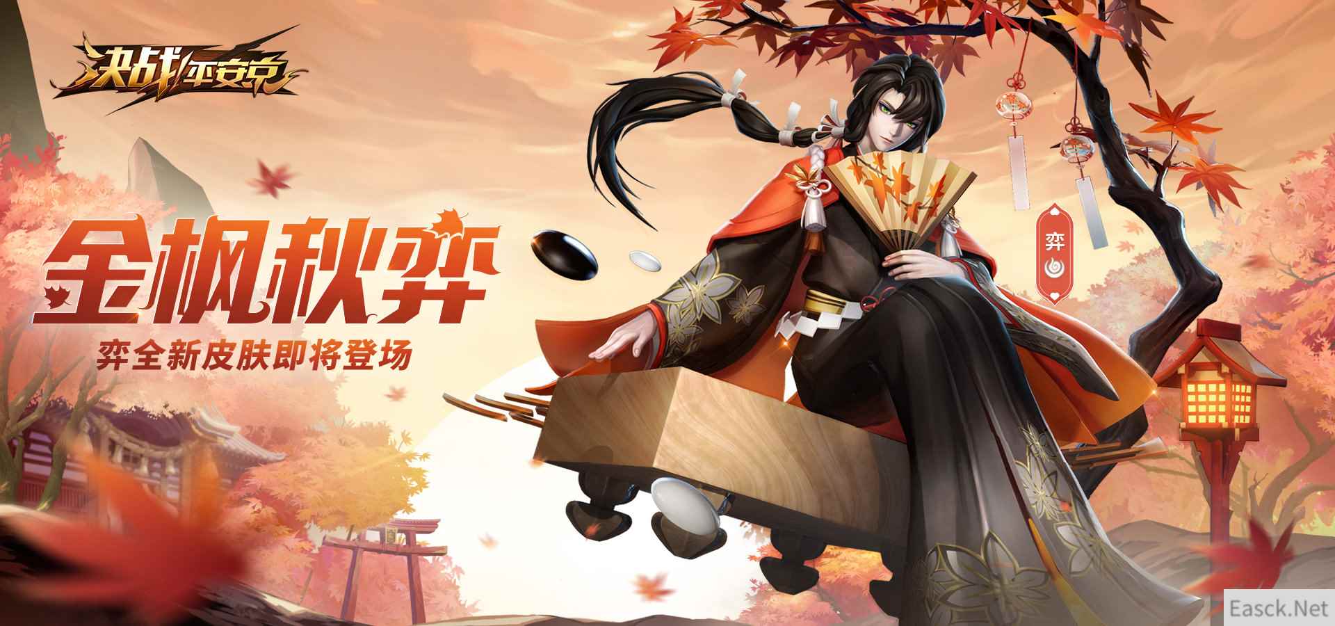 金枫秋弈《决战！平安京》弈新皮肤正式上架