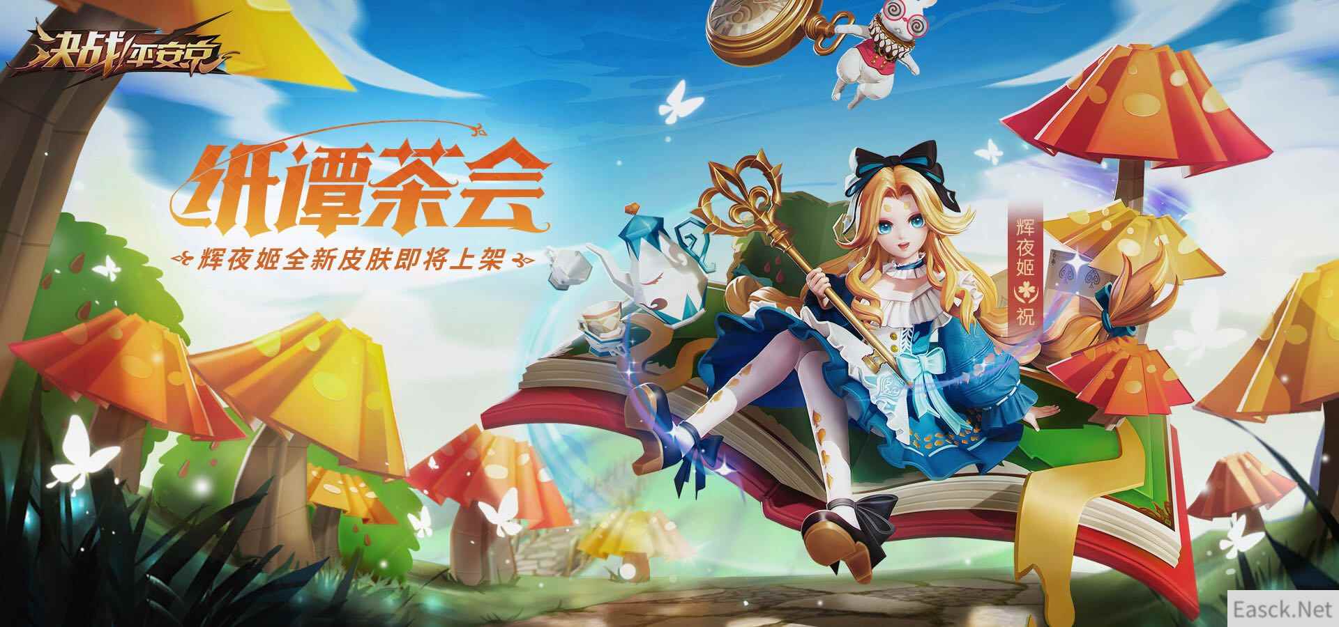 打开童话世界 《决战！平安京》辉夜姬新皮肤限时上架