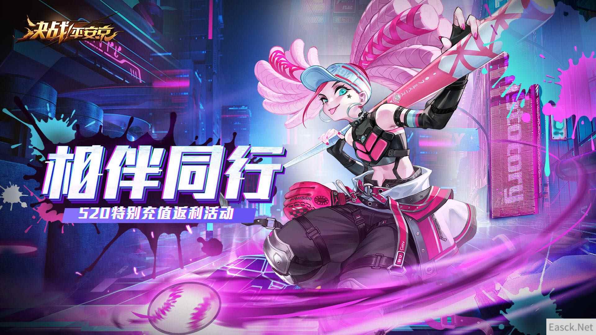 相伴同行 福利升级 《决战！平安京》520特别活动正式开启