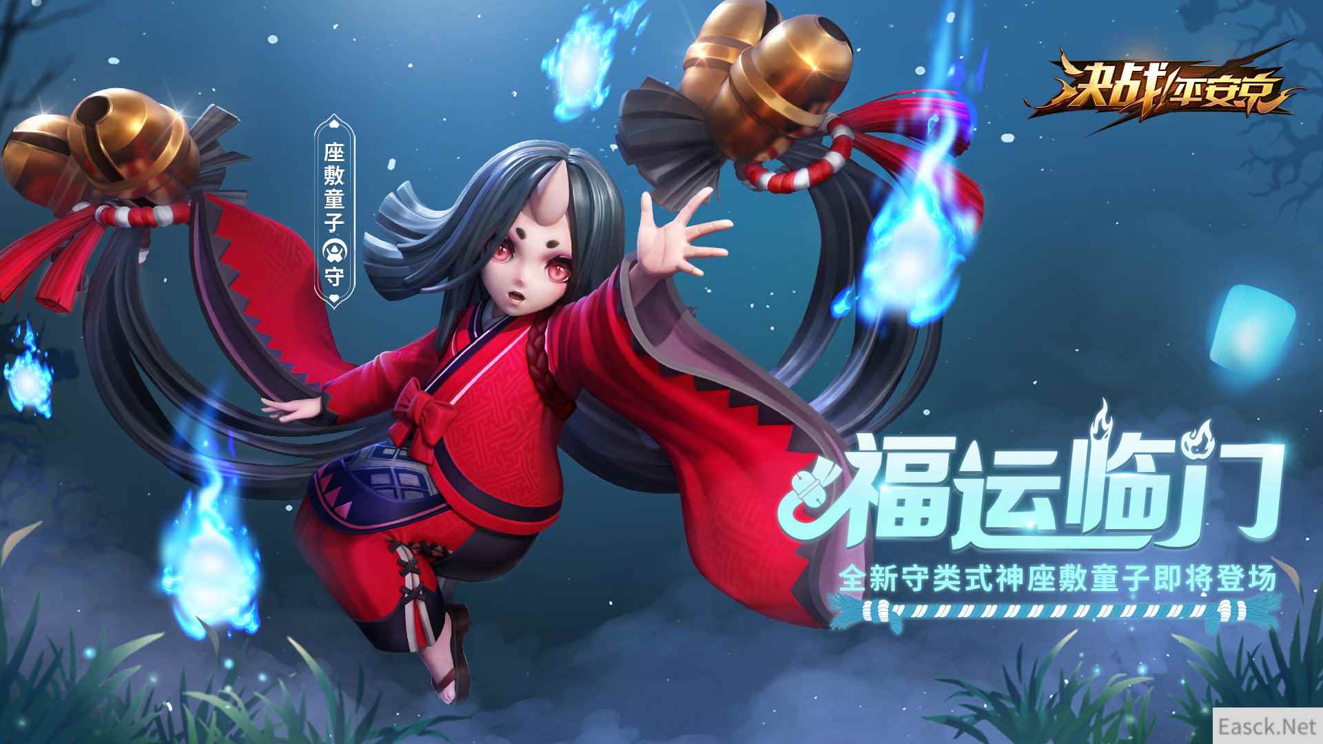 福运临门 《决战！平安京》新式神座敷童子今日登场