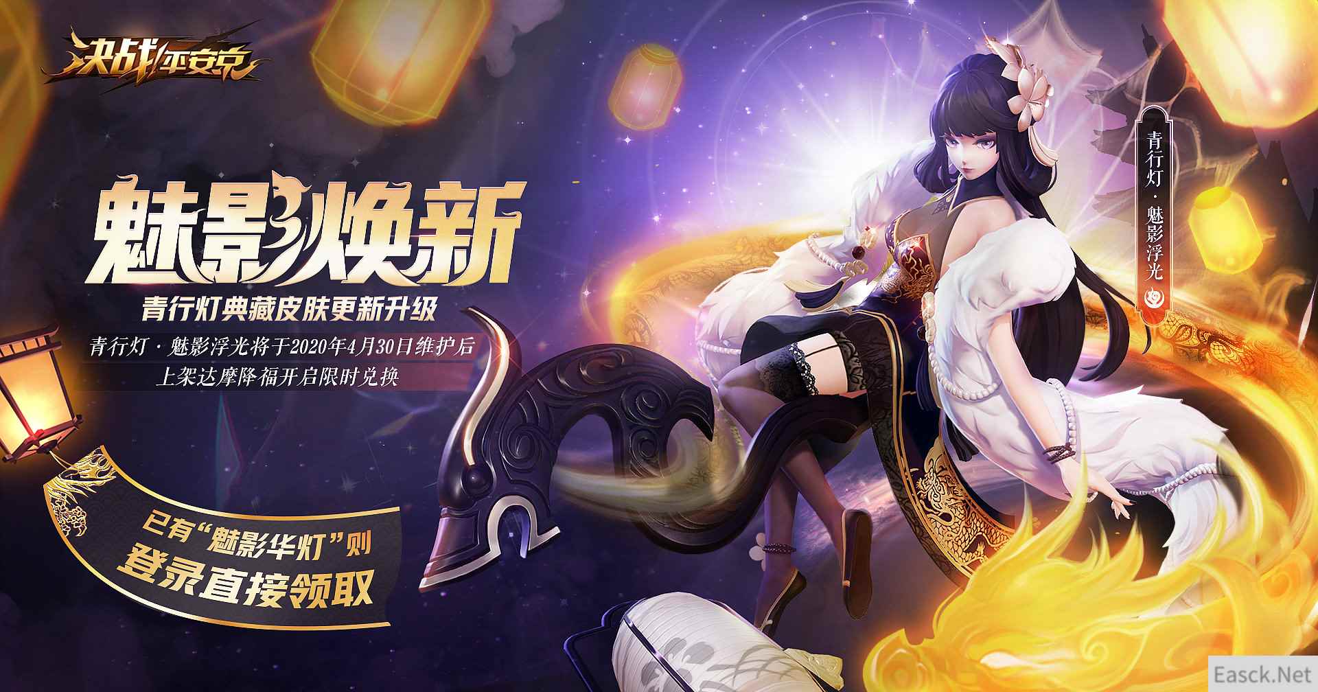 魅影浮光 《决战！平安京》青行灯典藏皮肤焕新升级