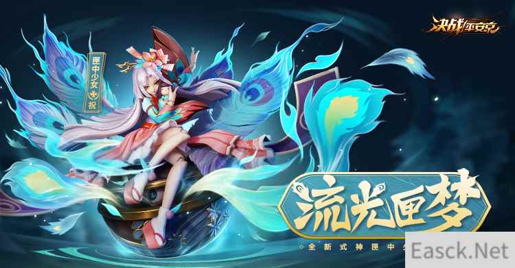 流光匣梦 《决战！平安京》新式神匣中少女即将登场