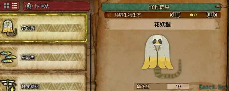 怪物猎人荒野花妖猩在哪里