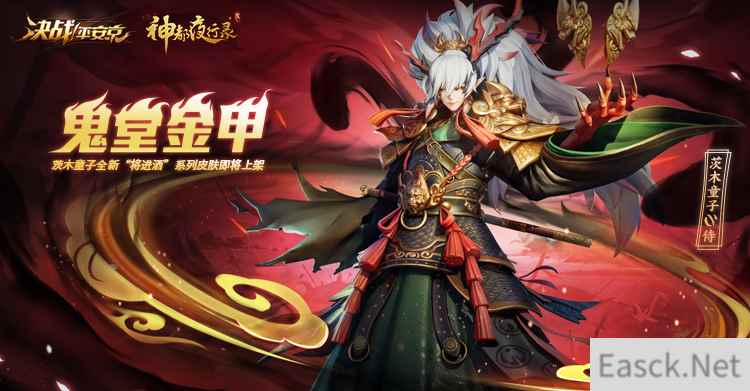 金甲鬼王归位 《决战!平安京》茨木童子全新皮肤正式上架