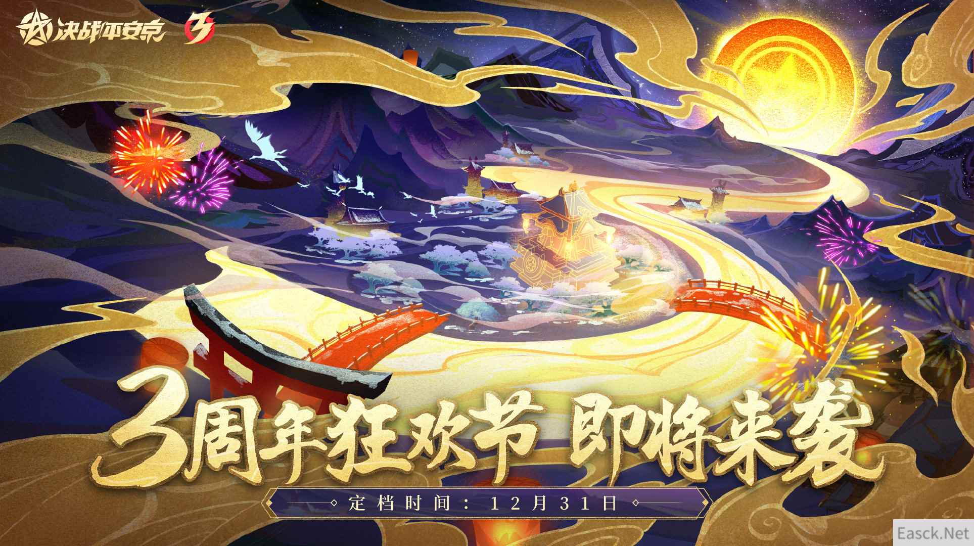 周年焕新福利升级 《决战!平安京》三周年活动来袭